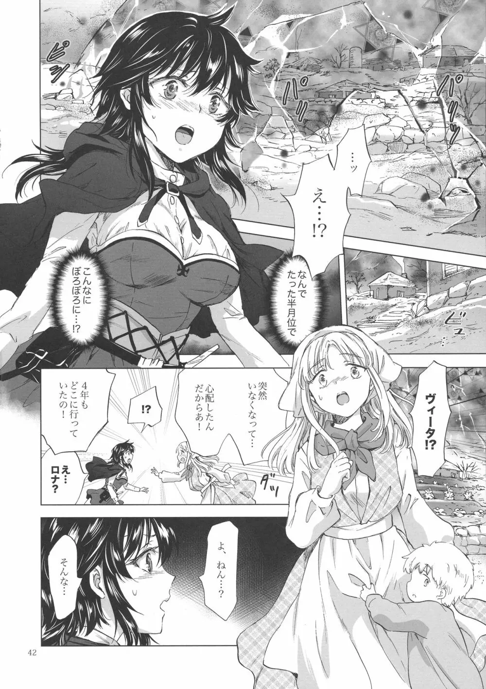 聖なる乳のエルフ姫 - page41