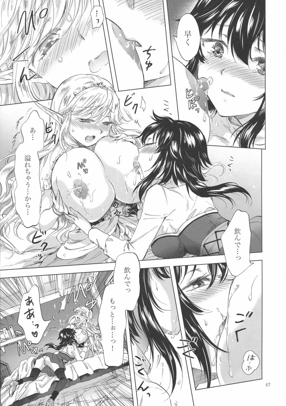 聖なる乳のエルフ姫 - page46