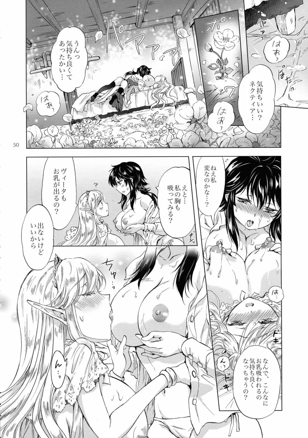 聖なる乳のエルフ姫 - page49