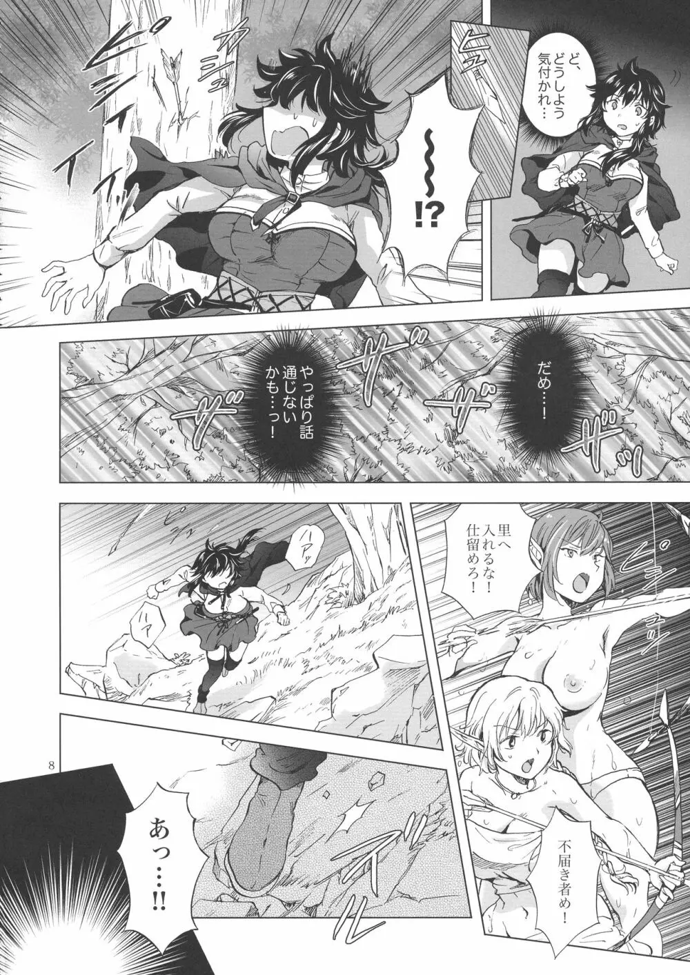 聖なる乳のエルフ姫 - page7