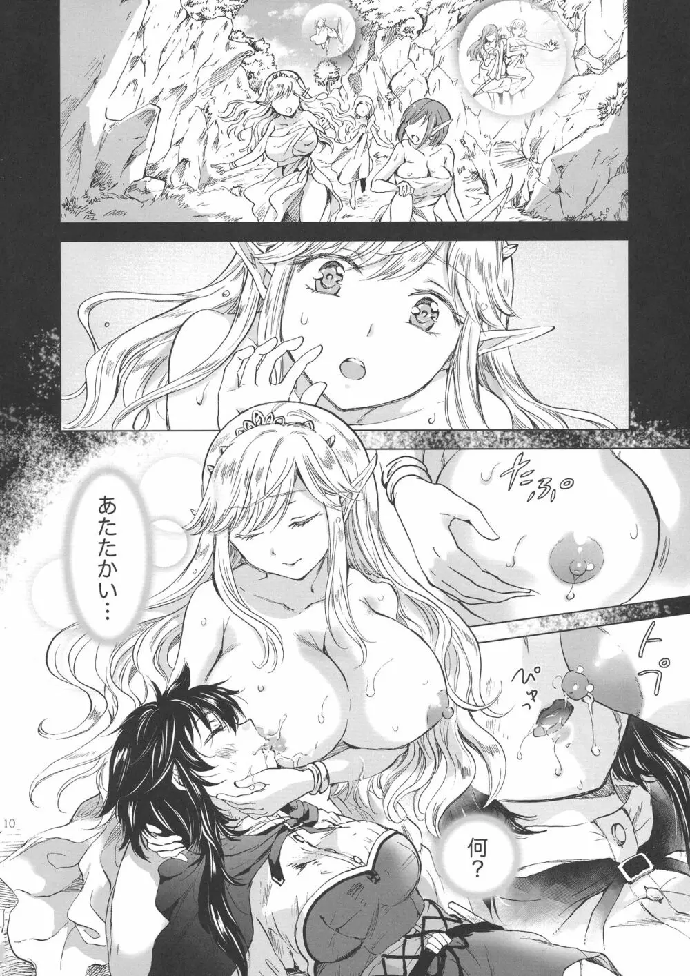 聖なる乳のエルフ姫 - page9