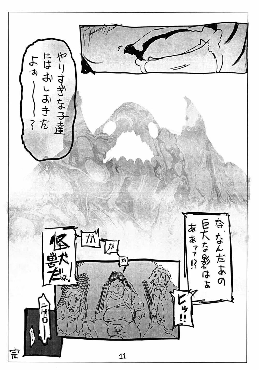 目を覚ませ! 僕らの怪獣少女がホームレスに侵略 - page11