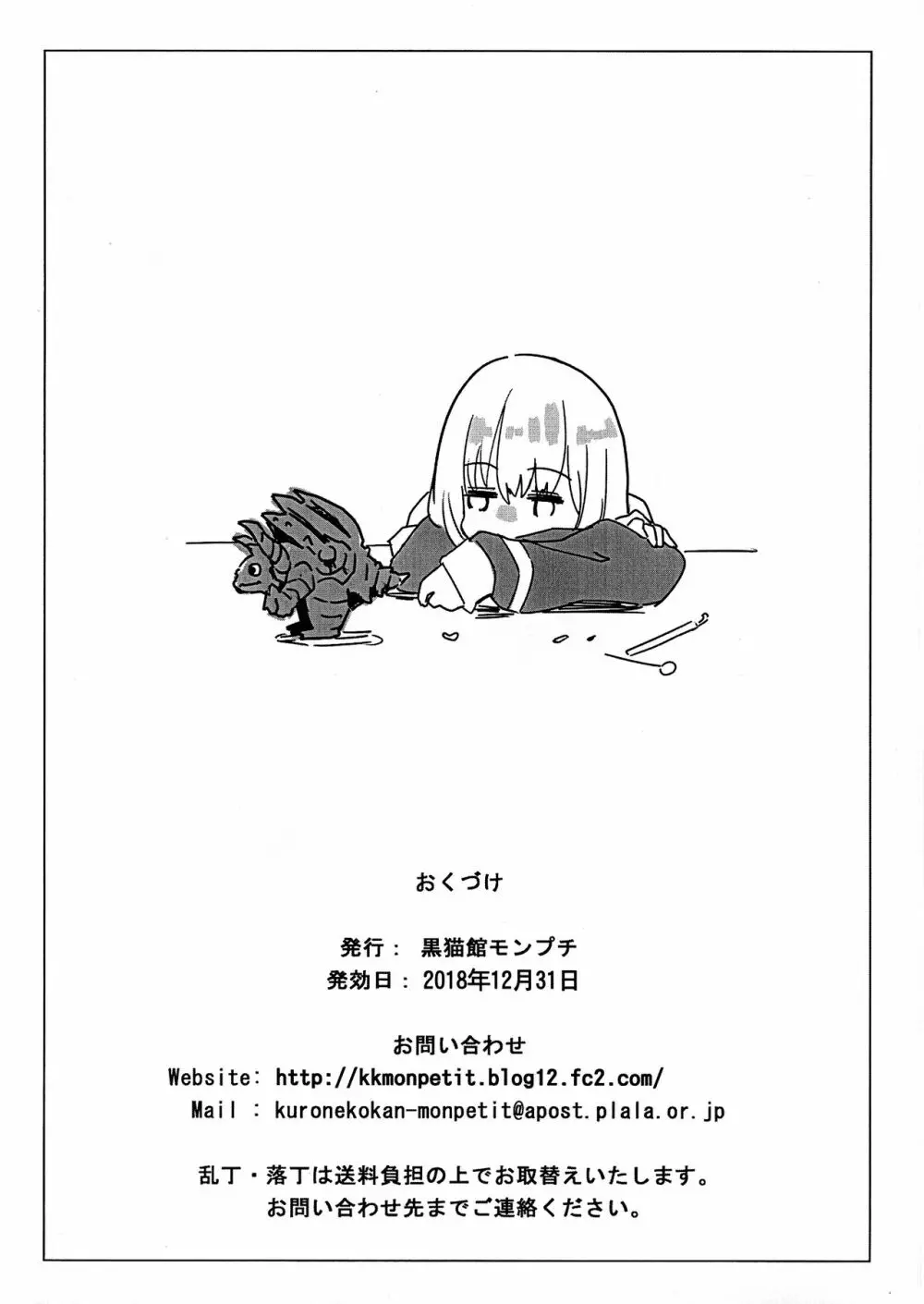 目を覚ませ! 僕らの怪獣少女がホームレスに侵略 - page12