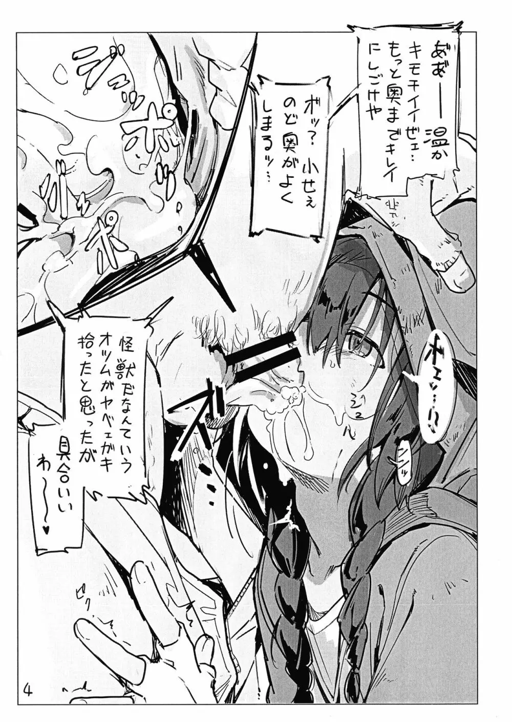 目を覚ませ! 僕らの怪獣少女がホームレスに侵略 - page4