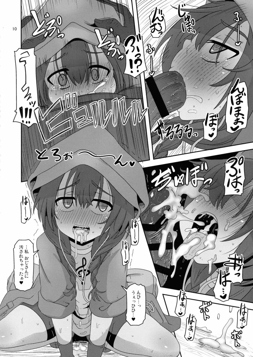 僕らの街の浮浪少女 - page10