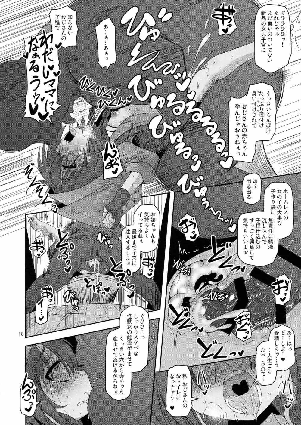 僕らの街の浮浪少女 - page18