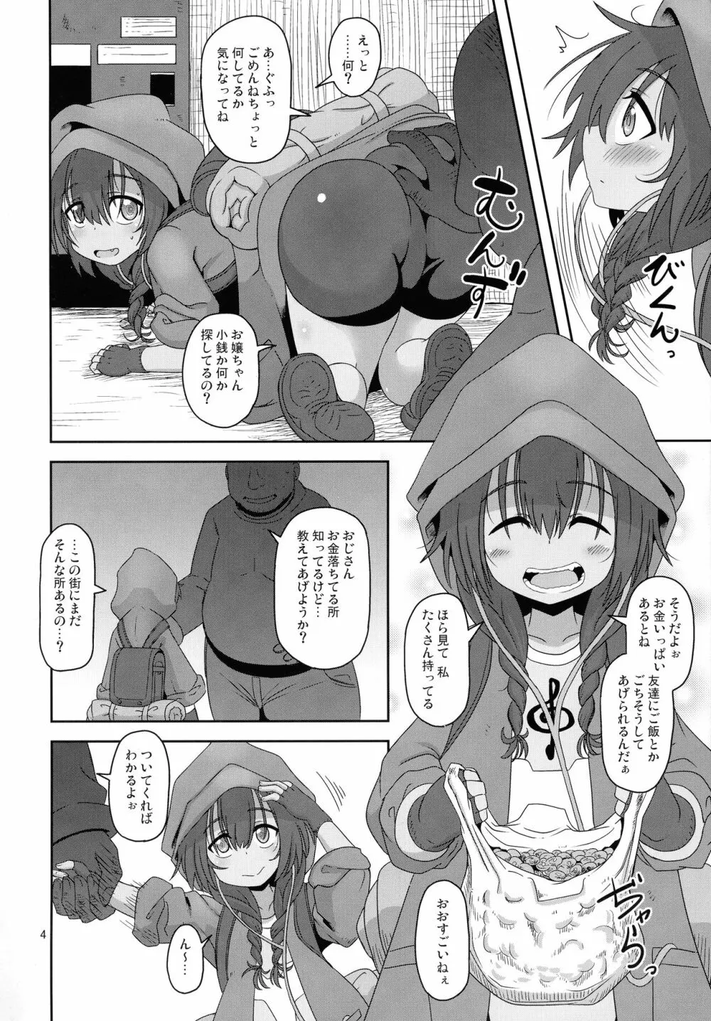 僕らの街の浮浪少女 - page4