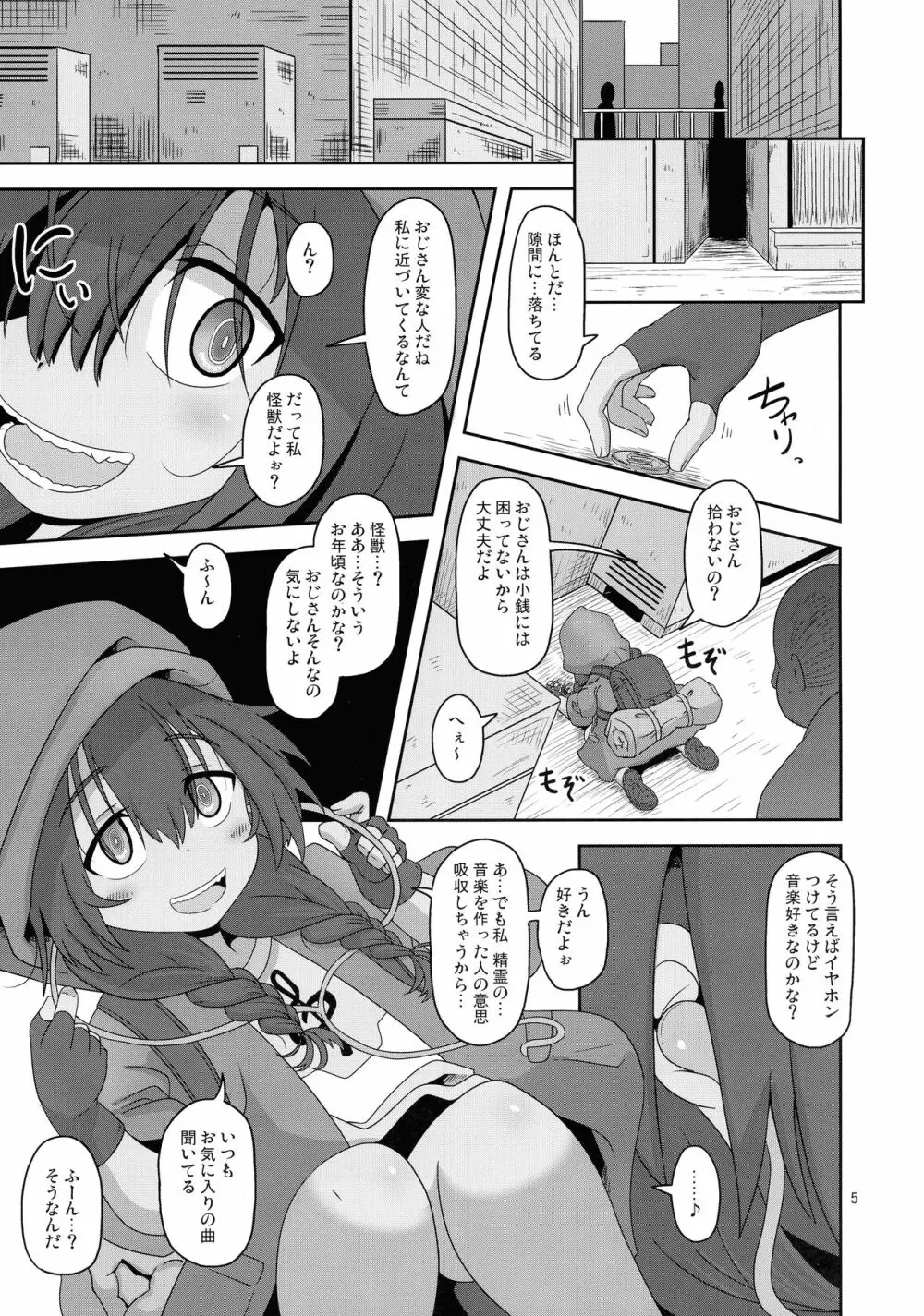 僕らの街の浮浪少女 - page5