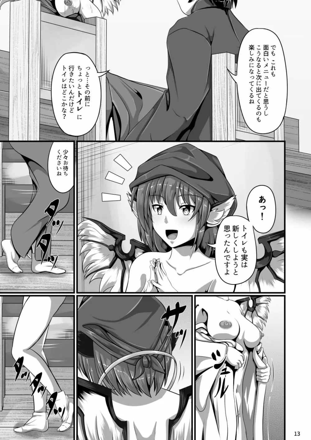 東方催眠絵巻 其の参 - page13