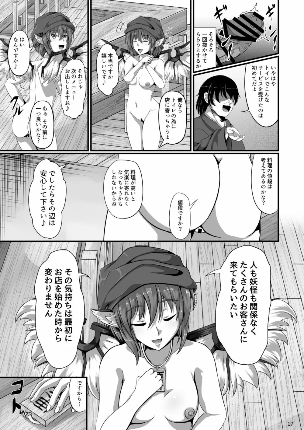 東方催眠絵巻 其の参 - page17