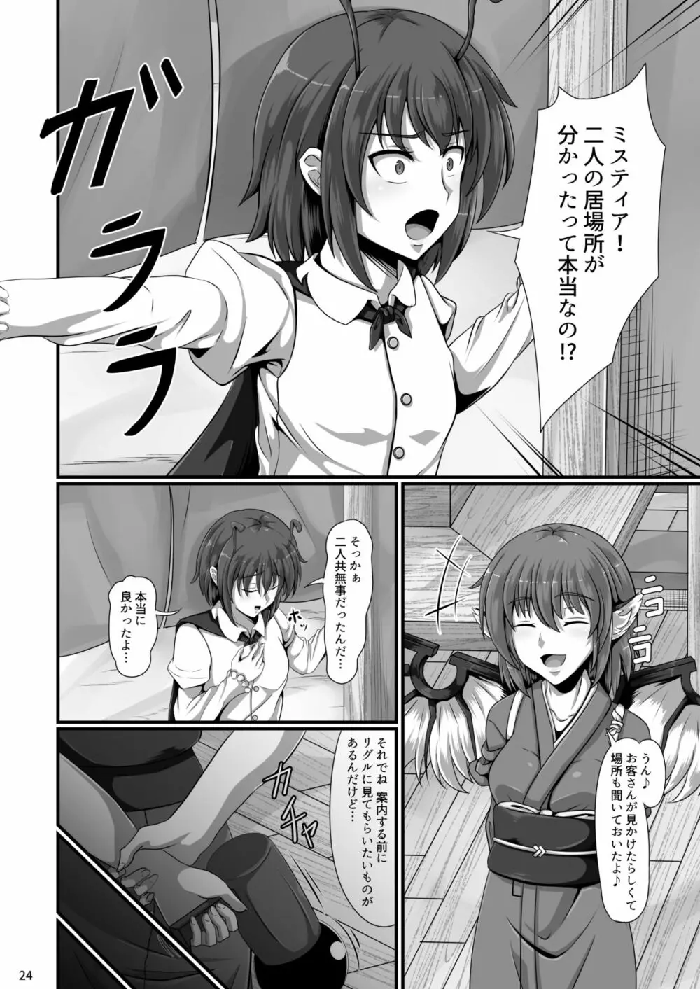 東方催眠絵巻 其の参 - page24