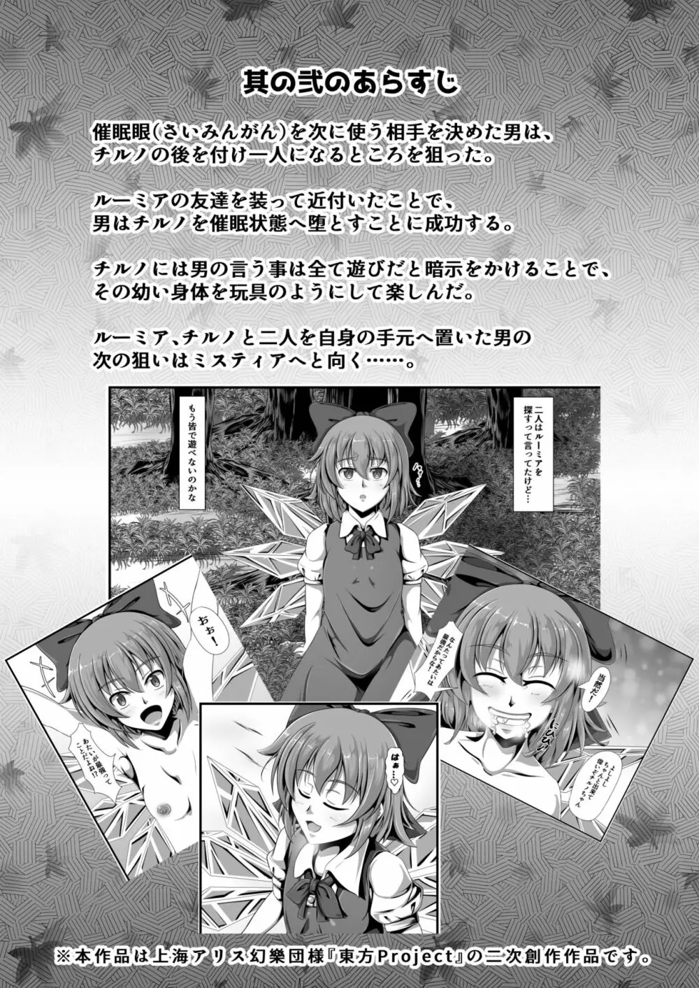 東方催眠絵巻 其の参 - page3