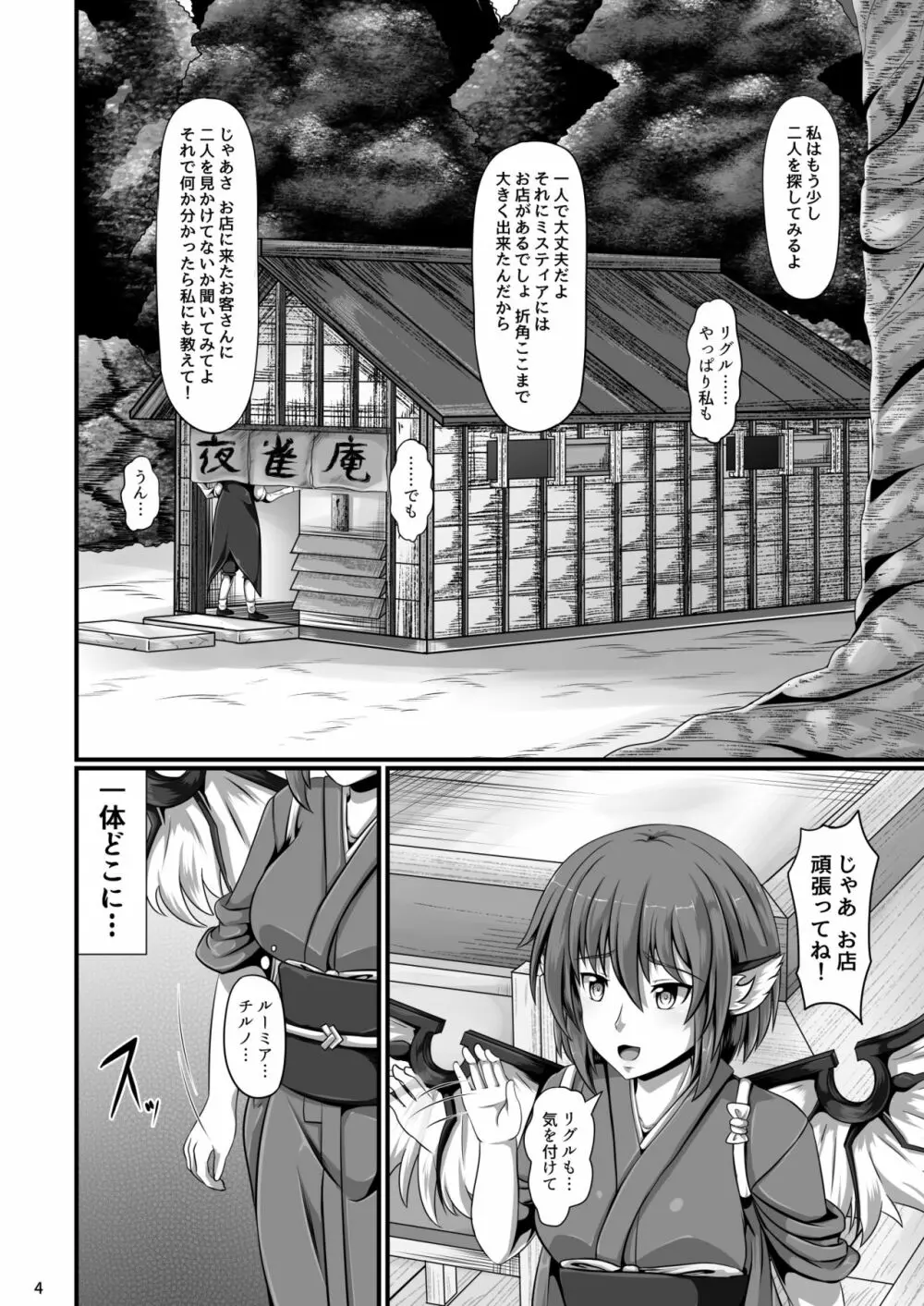 東方催眠絵巻 其の参 - page4