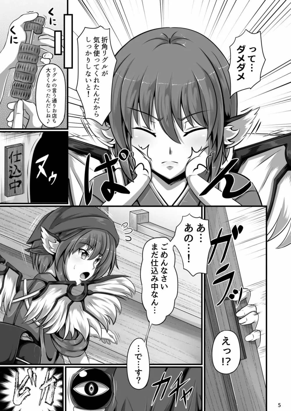 東方催眠絵巻 其の参 - page5