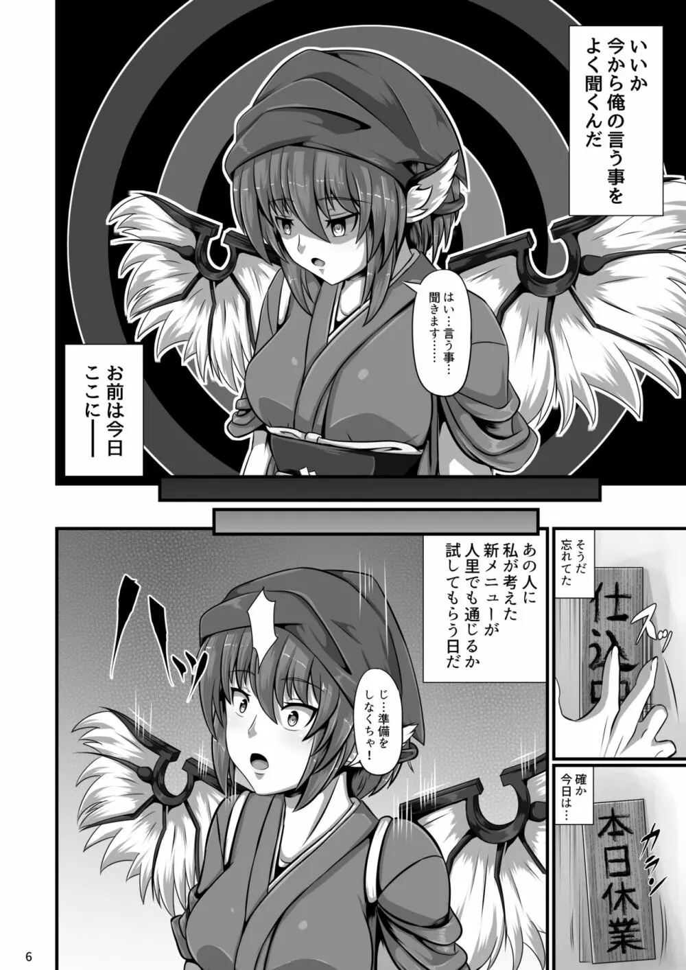 東方催眠絵巻 其の参 - page6