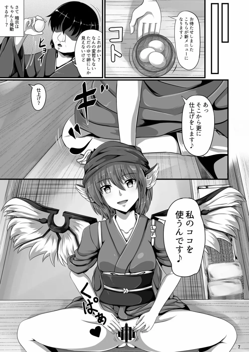 東方催眠絵巻 其の参 - page7