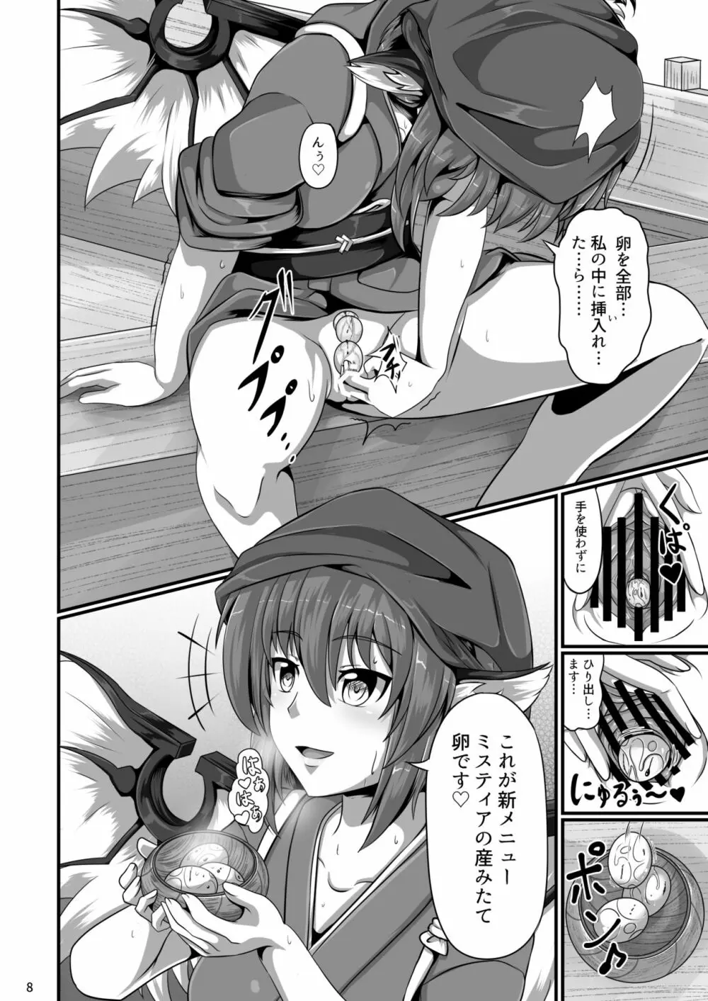 東方催眠絵巻 其の参 - page8