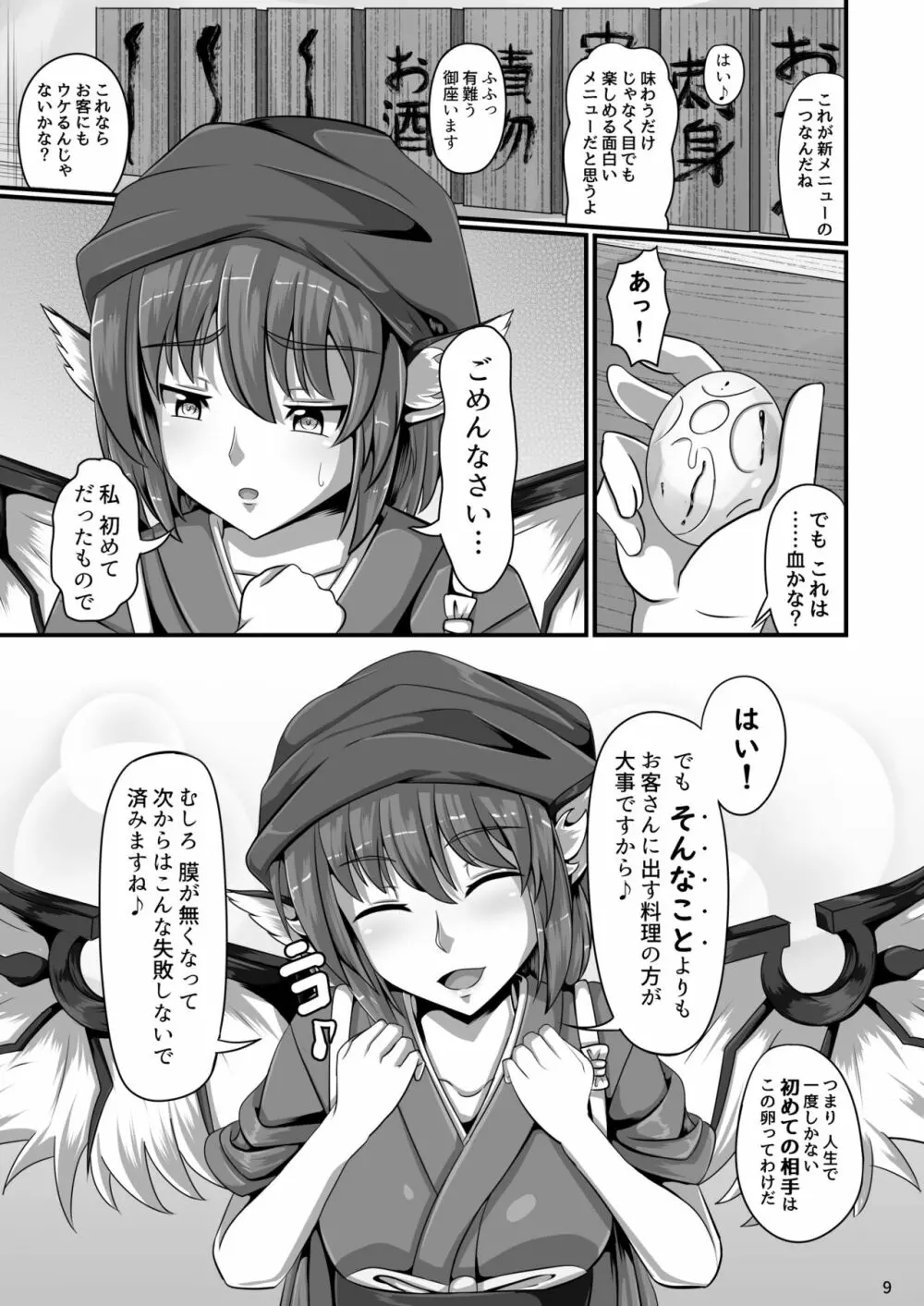 東方催眠絵巻 其の参 - page9