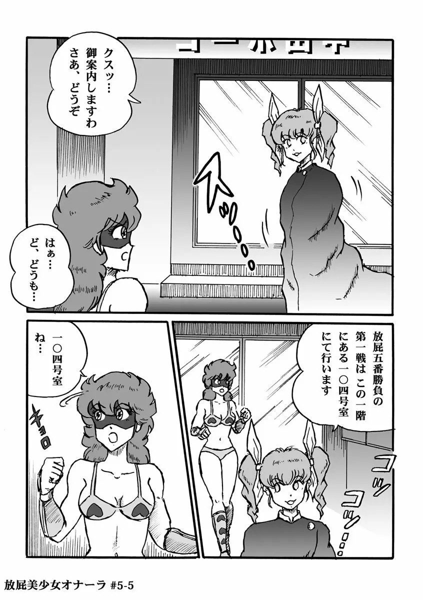 放屁美少女オナーラ - page107