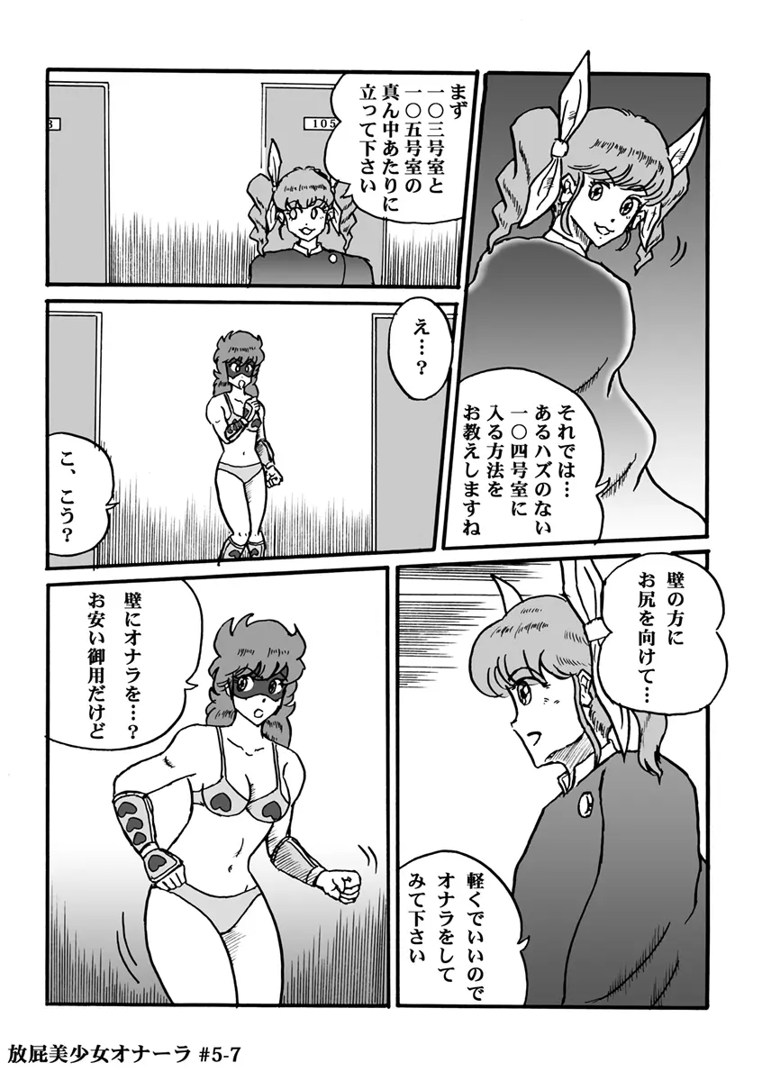 放屁美少女オナーラ - page109