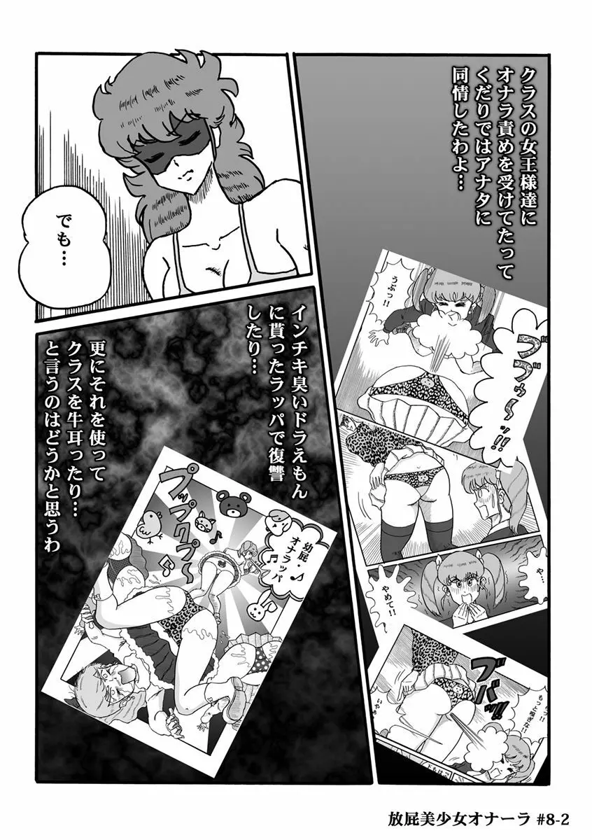 放屁美少女オナーラ - page161