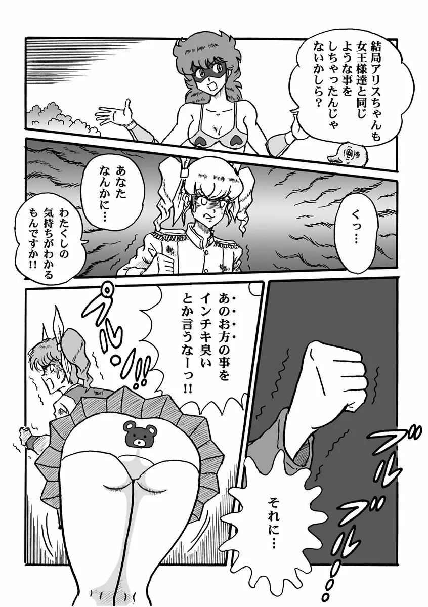 放屁美少女オナーラ - page162