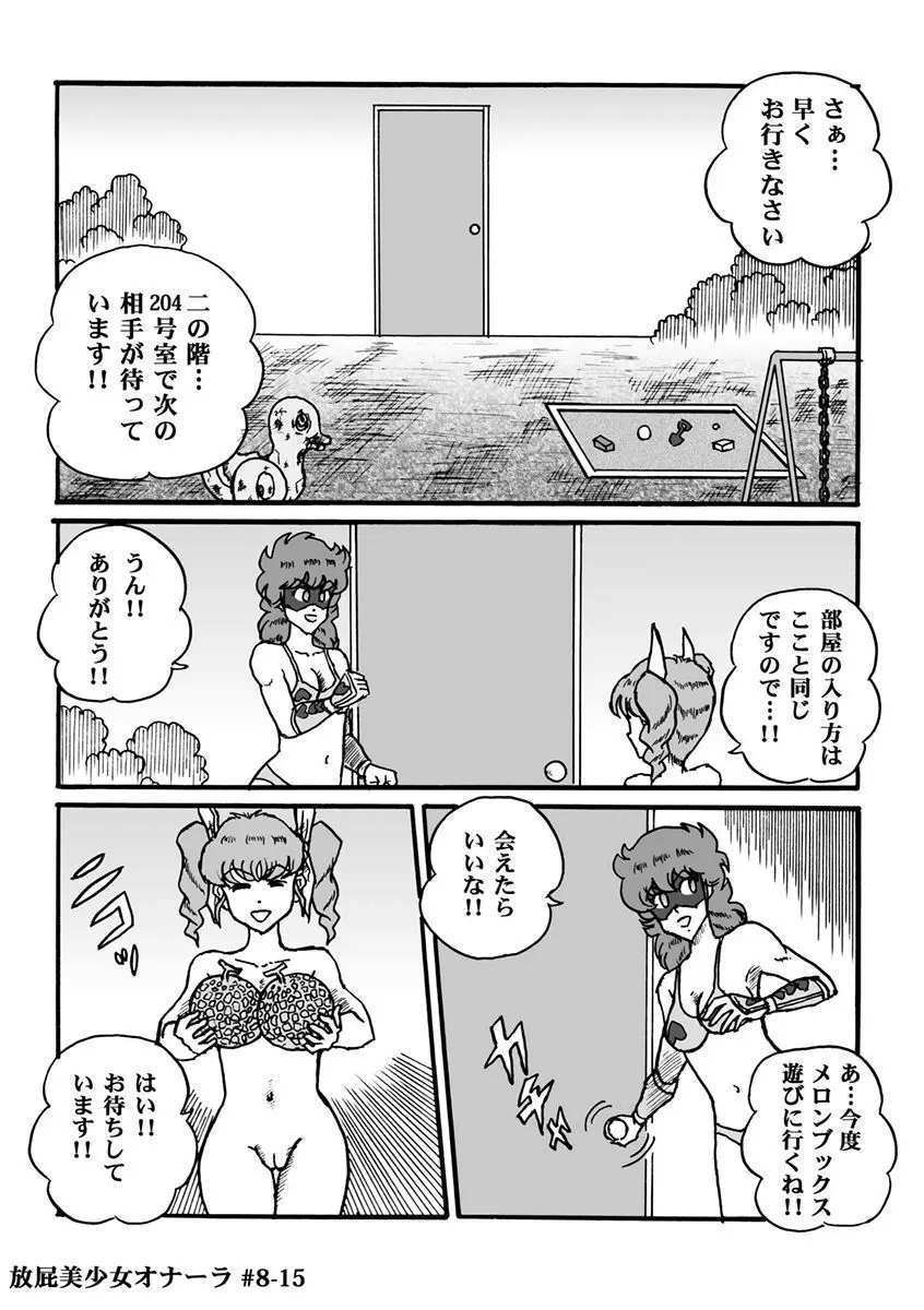 放屁美少女オナーラ - page174