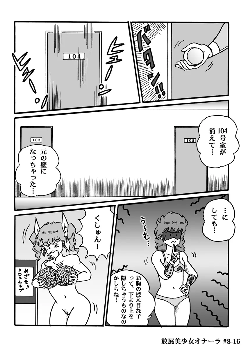 放屁美少女オナーラ - page175