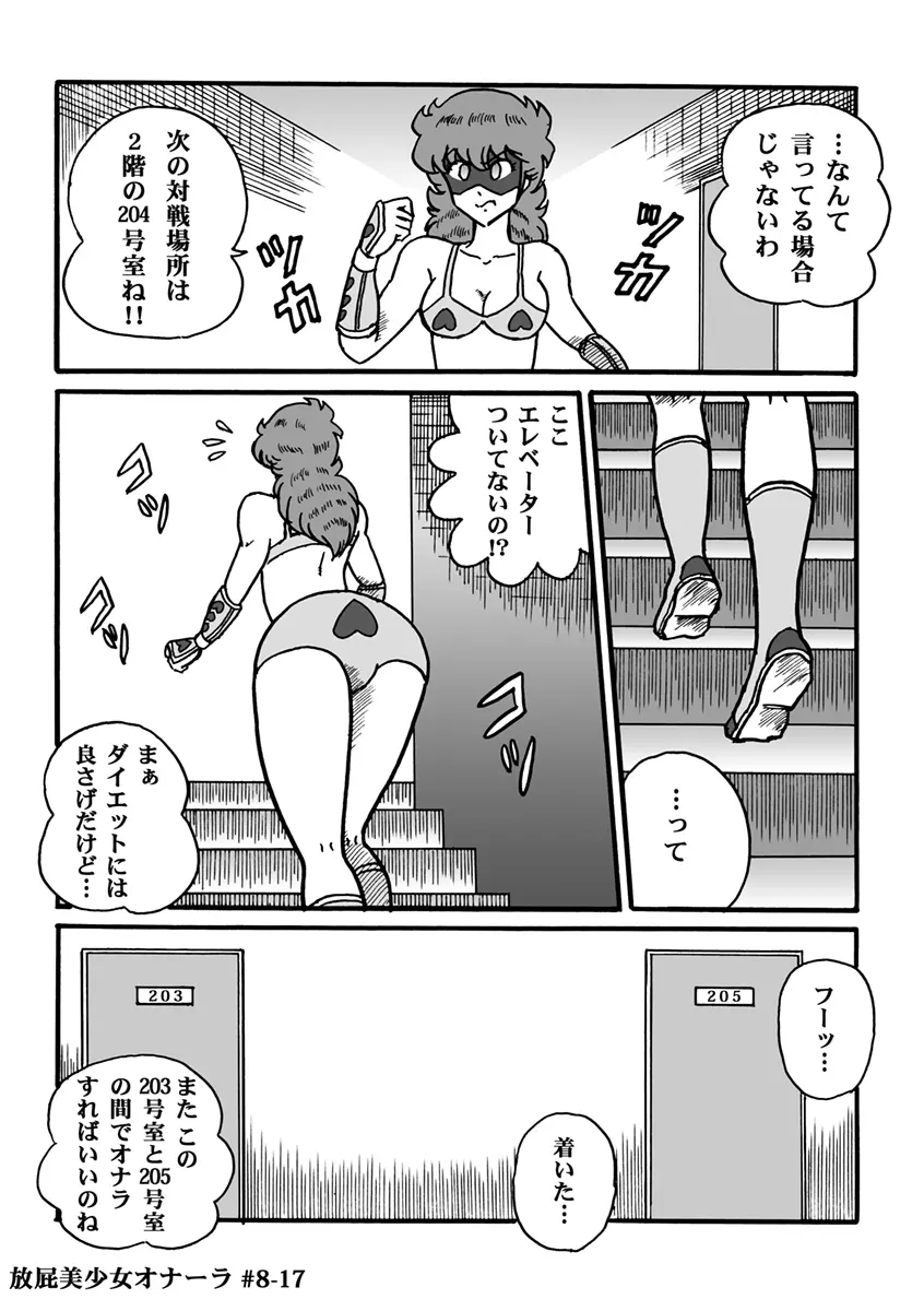 放屁美少女オナーラ - page176