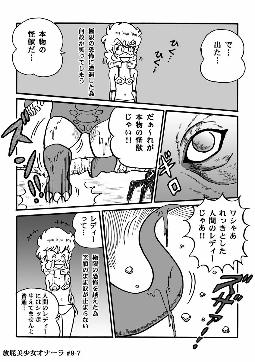 放屁美少女オナーラ - page185