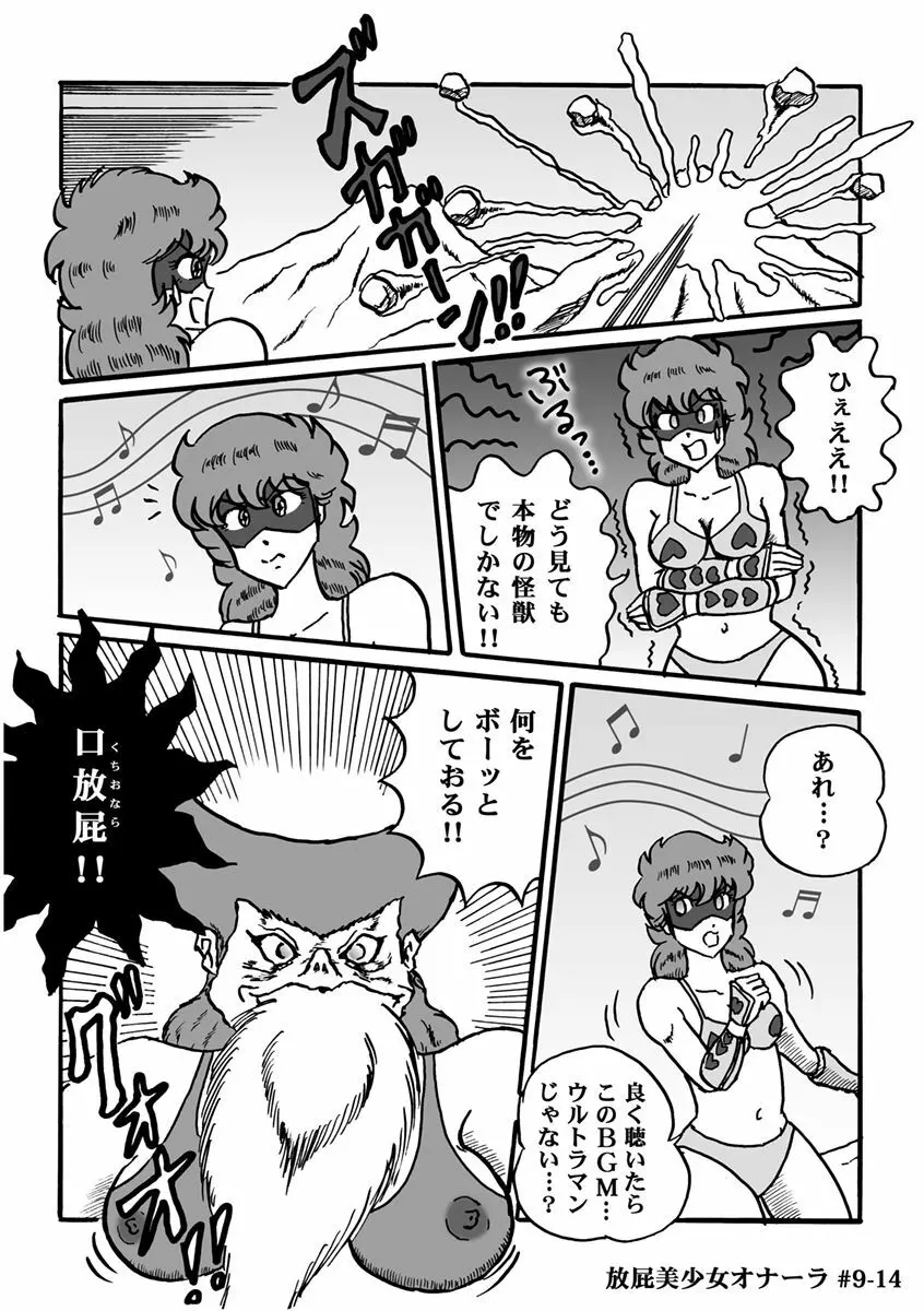 放屁美少女オナーラ - page192