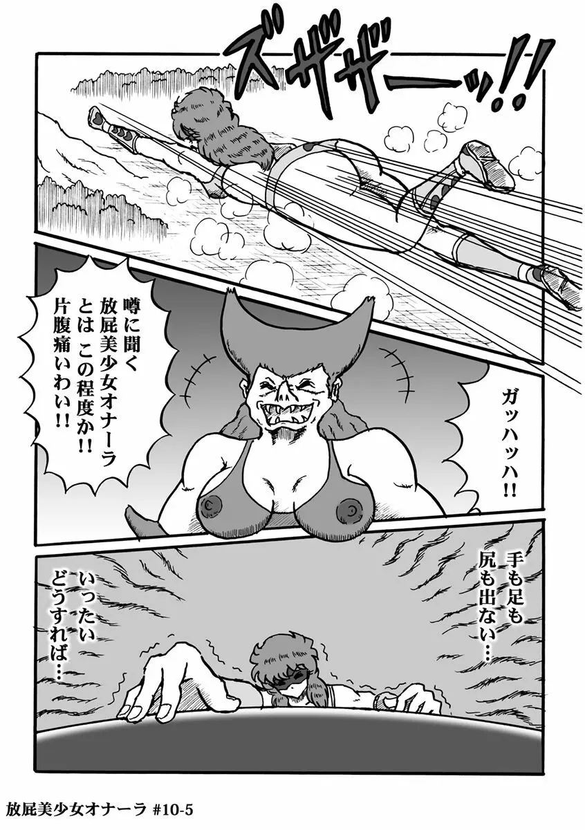 放屁美少女オナーラ - page202