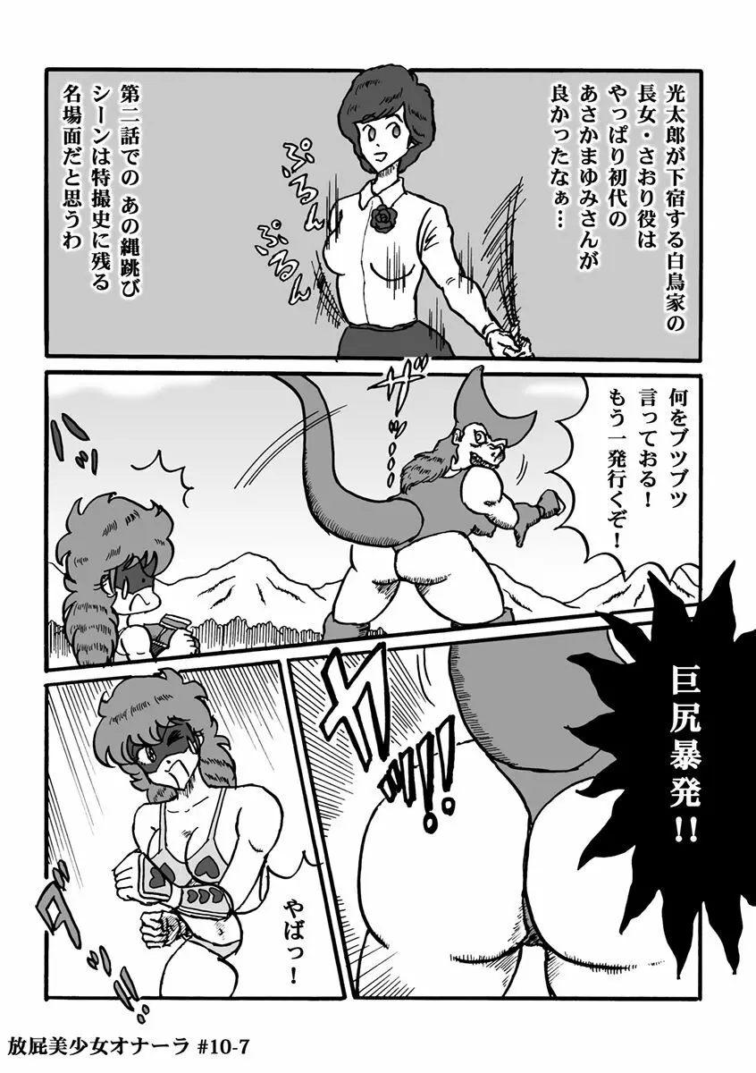 放屁美少女オナーラ - page204