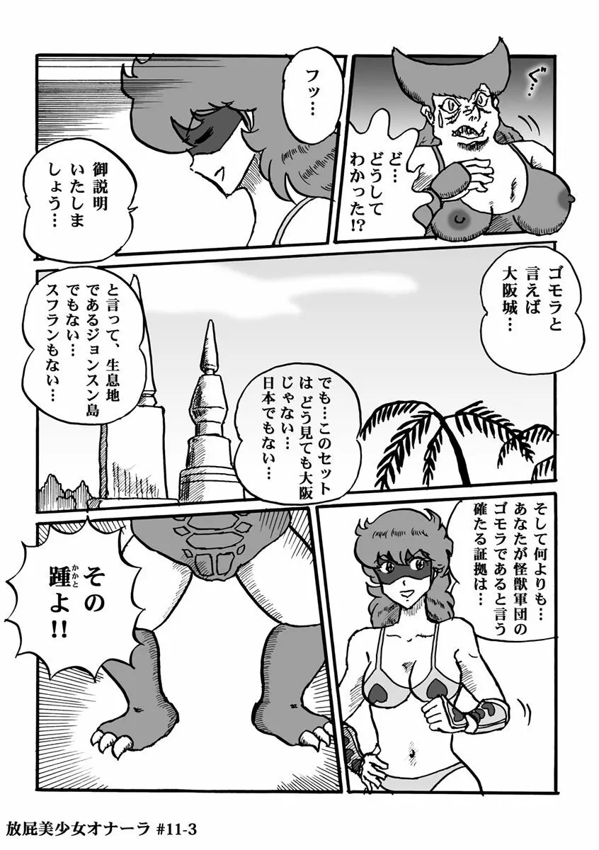 放屁美少女オナーラ - page219