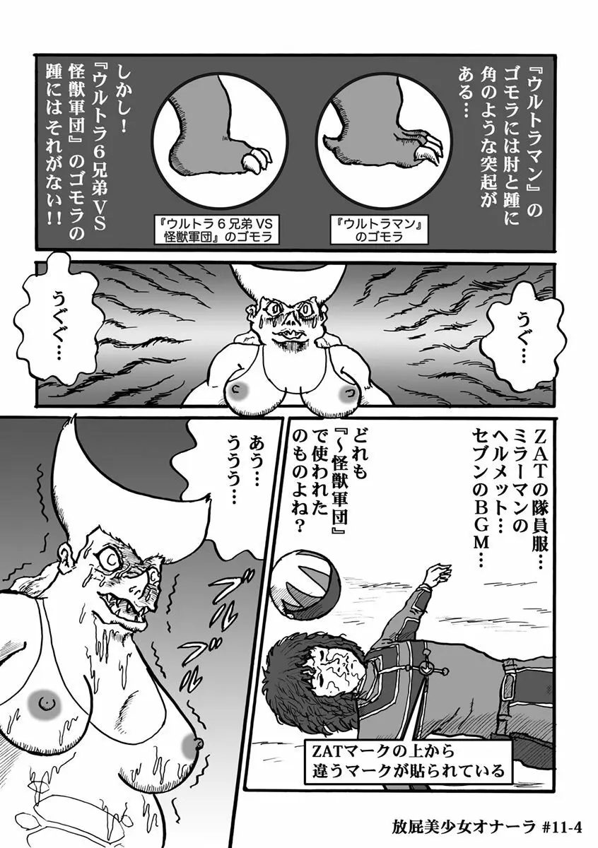 放屁美少女オナーラ - page220