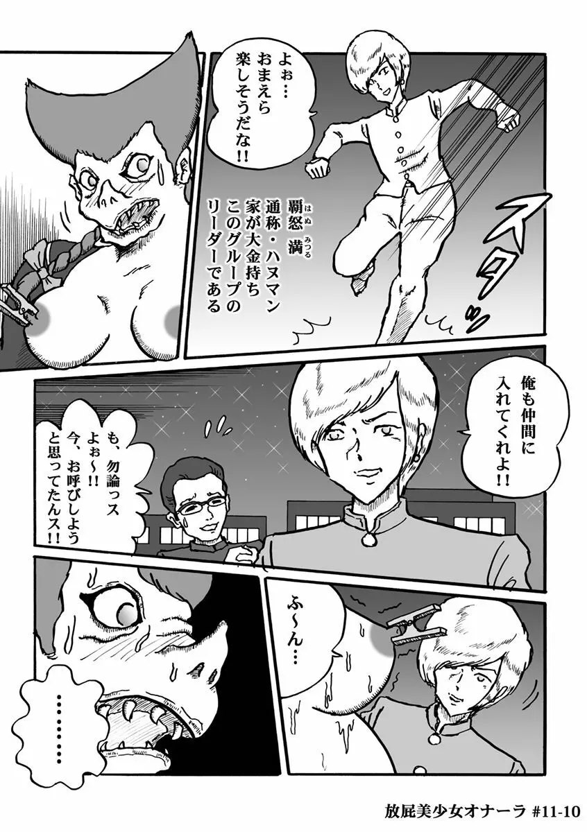 放屁美少女オナーラ - page226