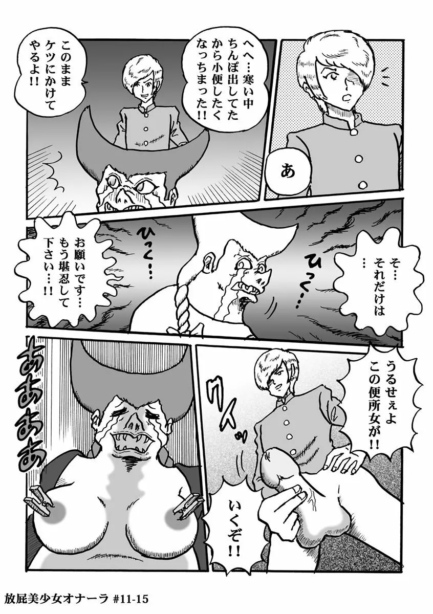 放屁美少女オナーラ - page231