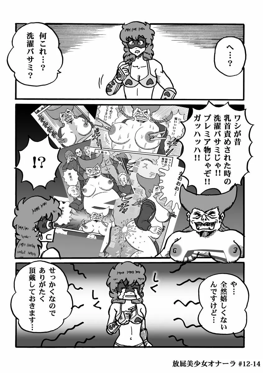 放屁美少女オナーラ - page249