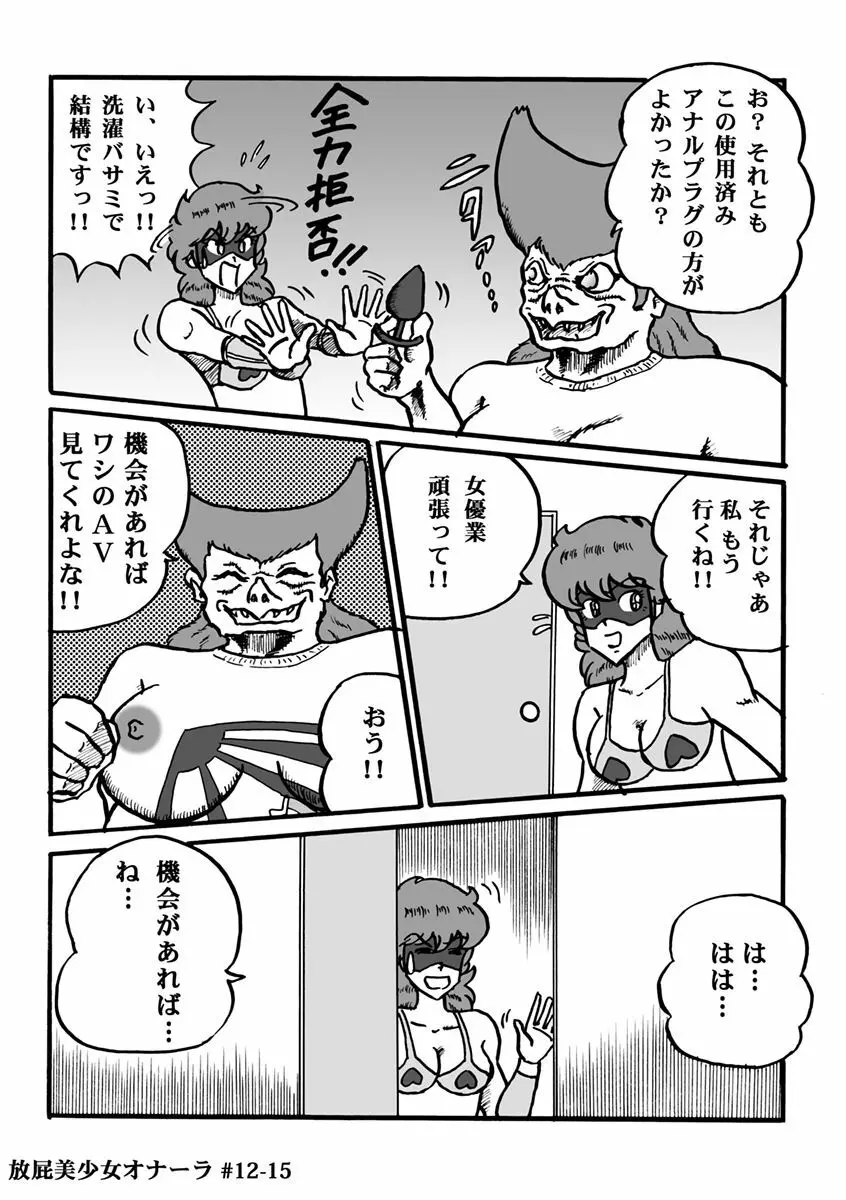 放屁美少女オナーラ - page250