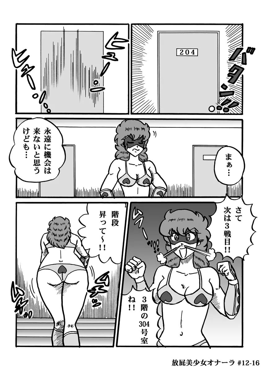 放屁美少女オナーラ - page251