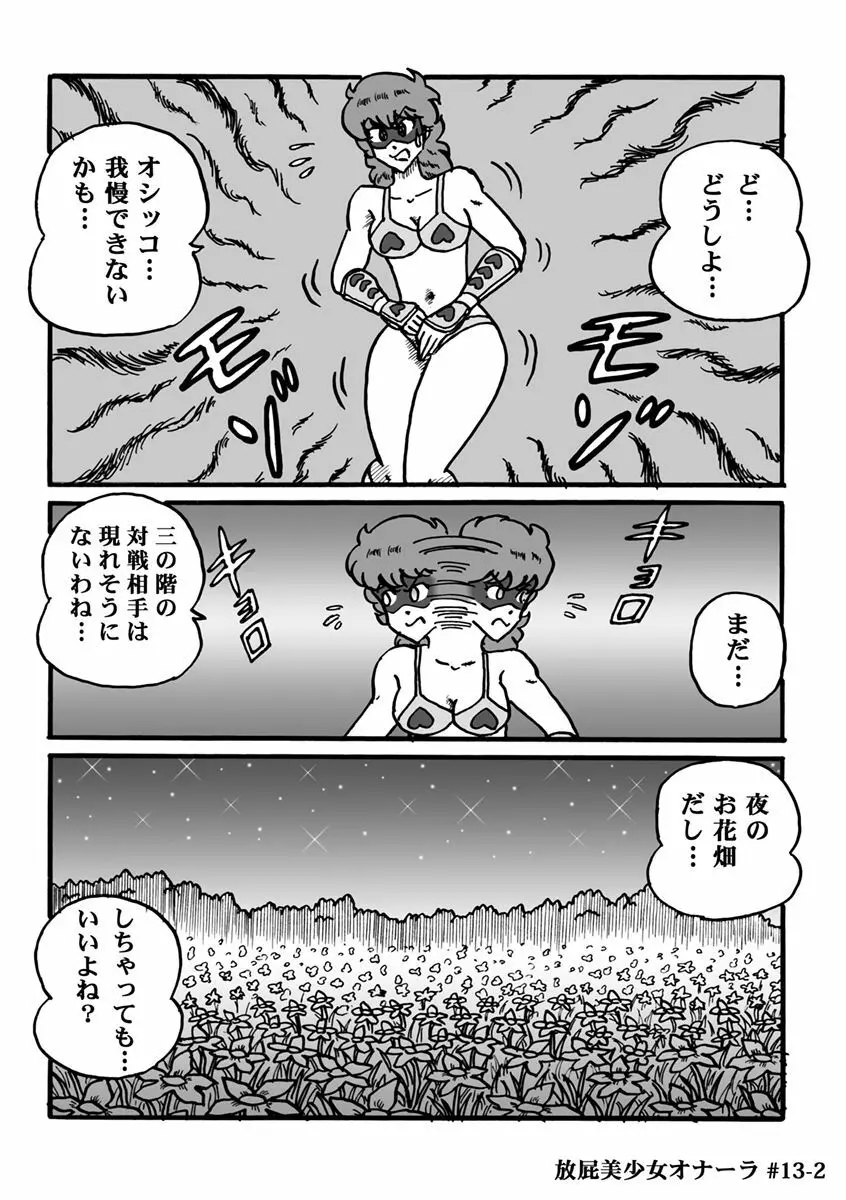 放屁美少女オナーラ - page256