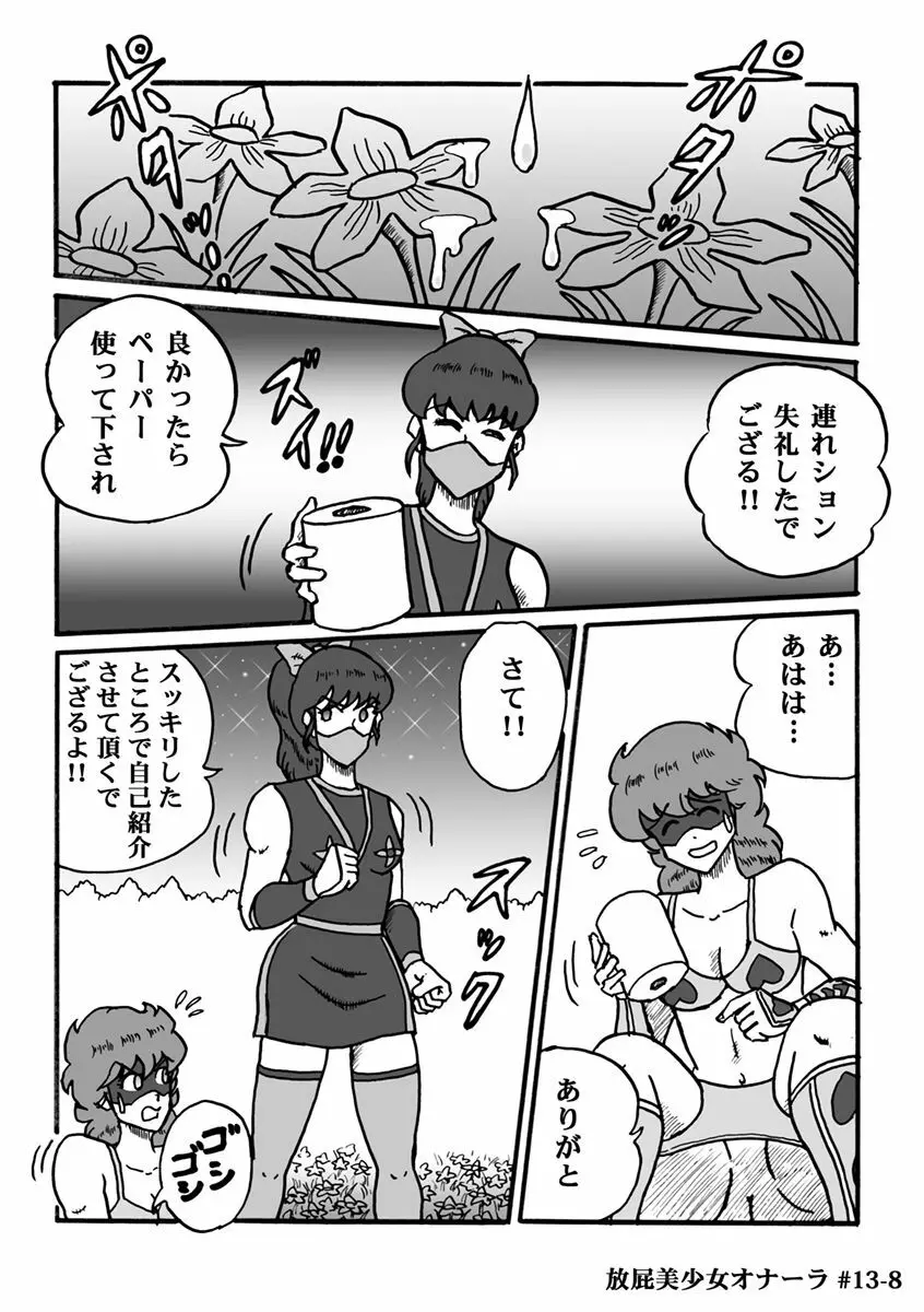 放屁美少女オナーラ - page262