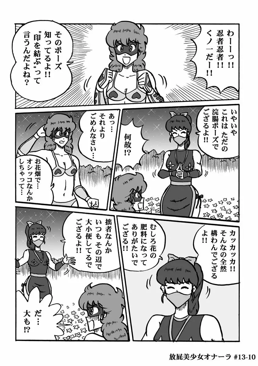 放屁美少女オナーラ - page264