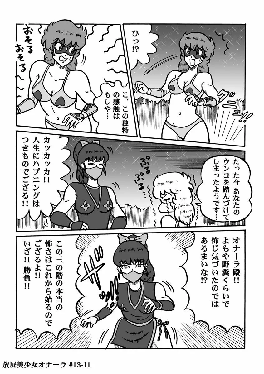 放屁美少女オナーラ - page265