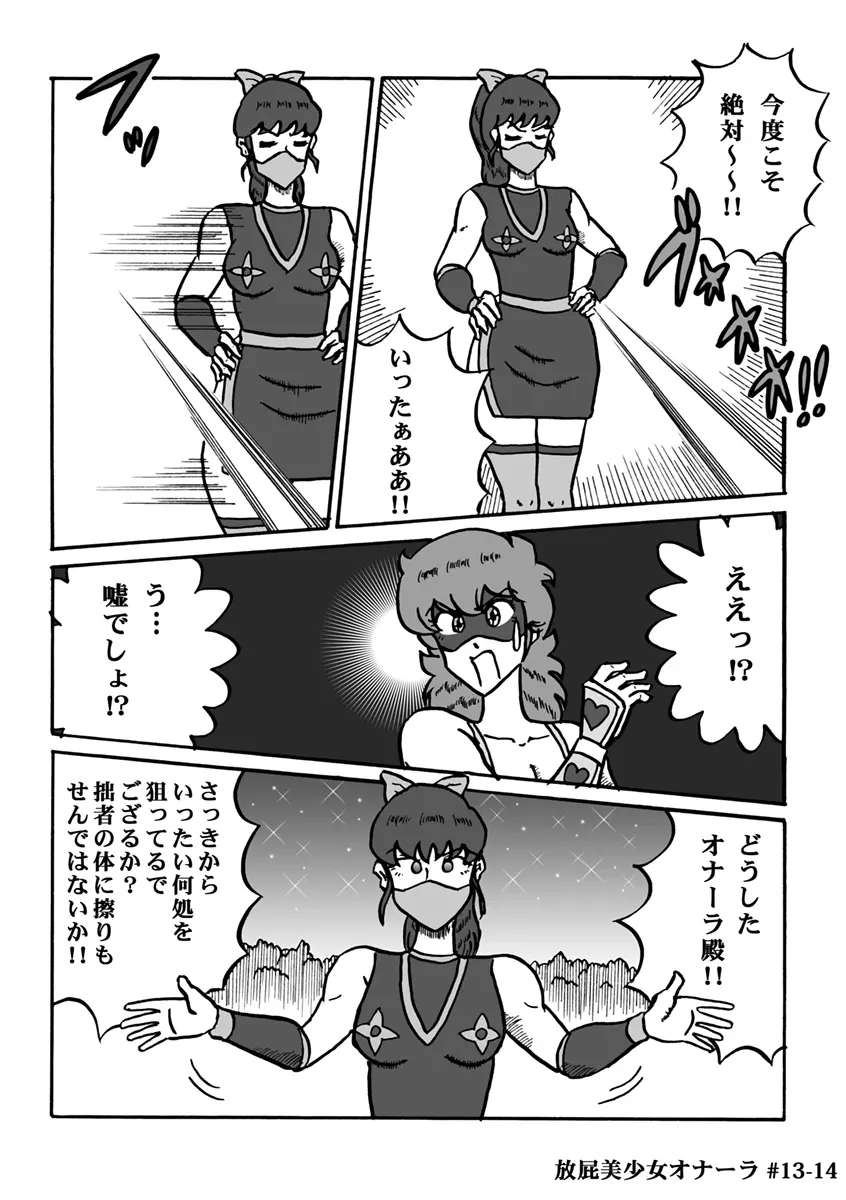 放屁美少女オナーラ - page268