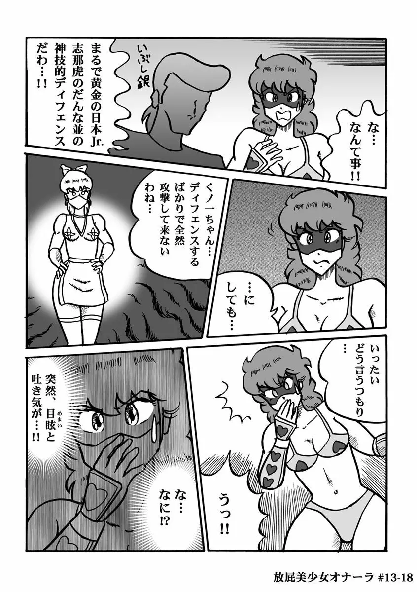 放屁美少女オナーラ - page272