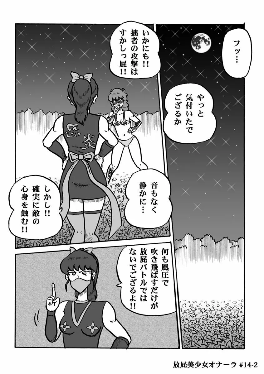 放屁美少女オナーラ - page275