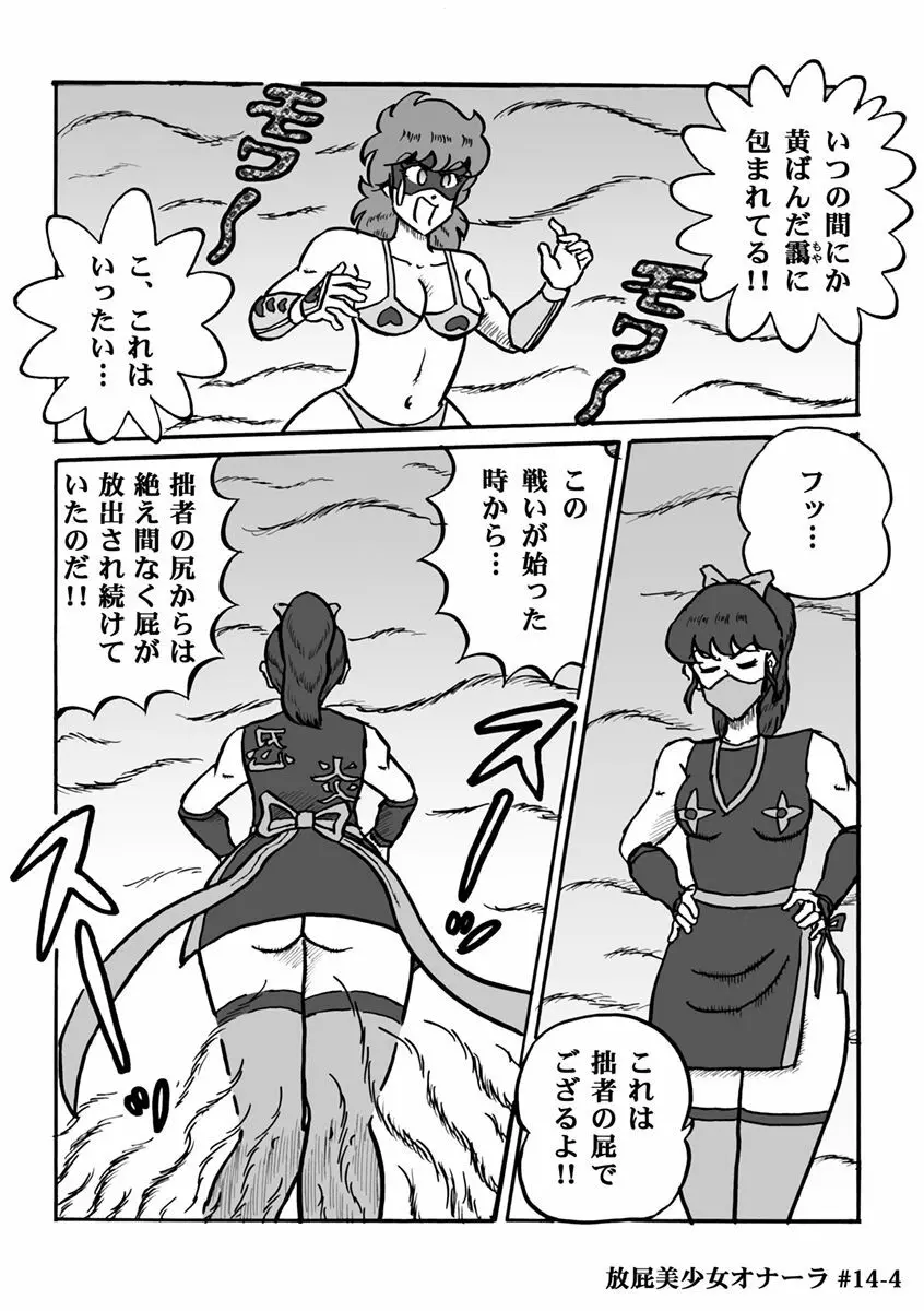 放屁美少女オナーラ - page277