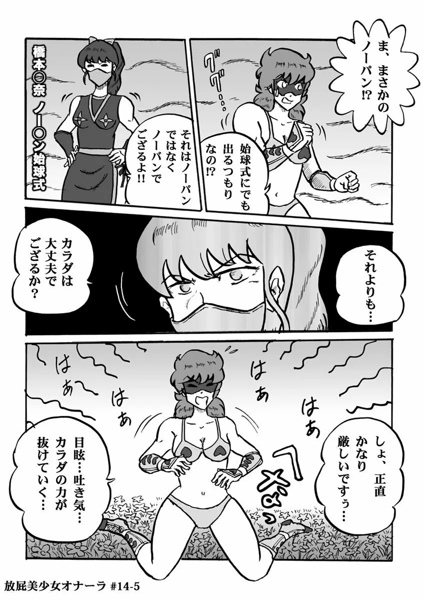 放屁美少女オナーラ - page278