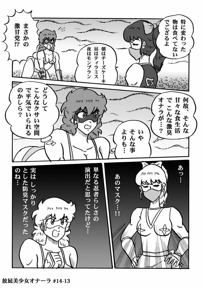 放屁美少女オナーラ - page286